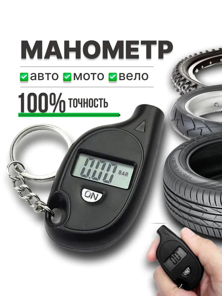 Schneiden Манометр автомобильный, 1 шт.