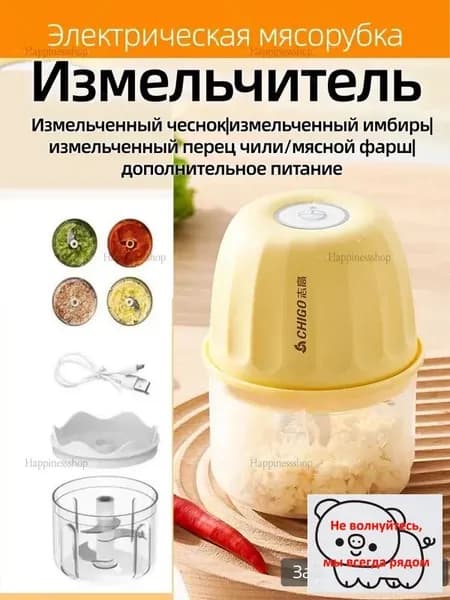 Измельчитель электрический беспроводной 250 мл для чеснока и мяса, 2 лезвия, USB-зарядка
