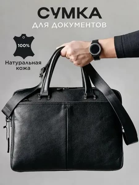 Сумка кожаная деловая для ноутбука в офис