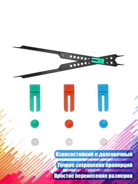 Пропорциональный циркуль-делитель