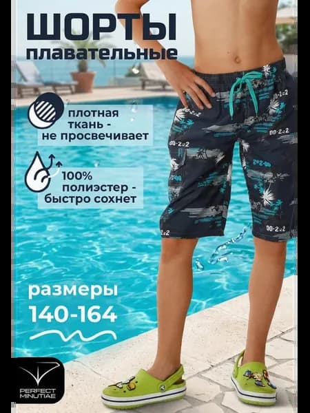 Плавательные шорты для мальчика, пляжные бордшорты