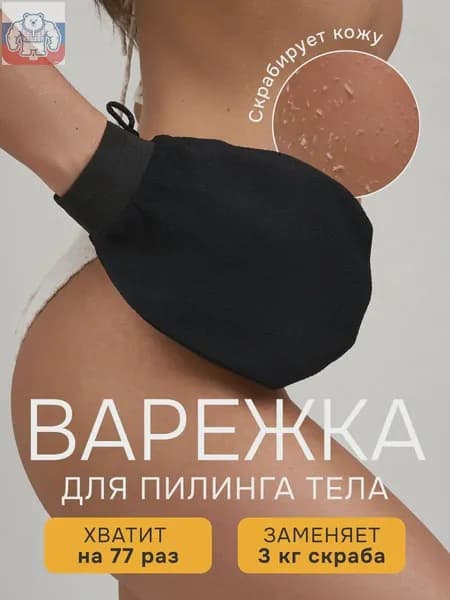 Мочалка для пилинга DUSH, рукавица кесе для бани, душа, СПА ухода за телом