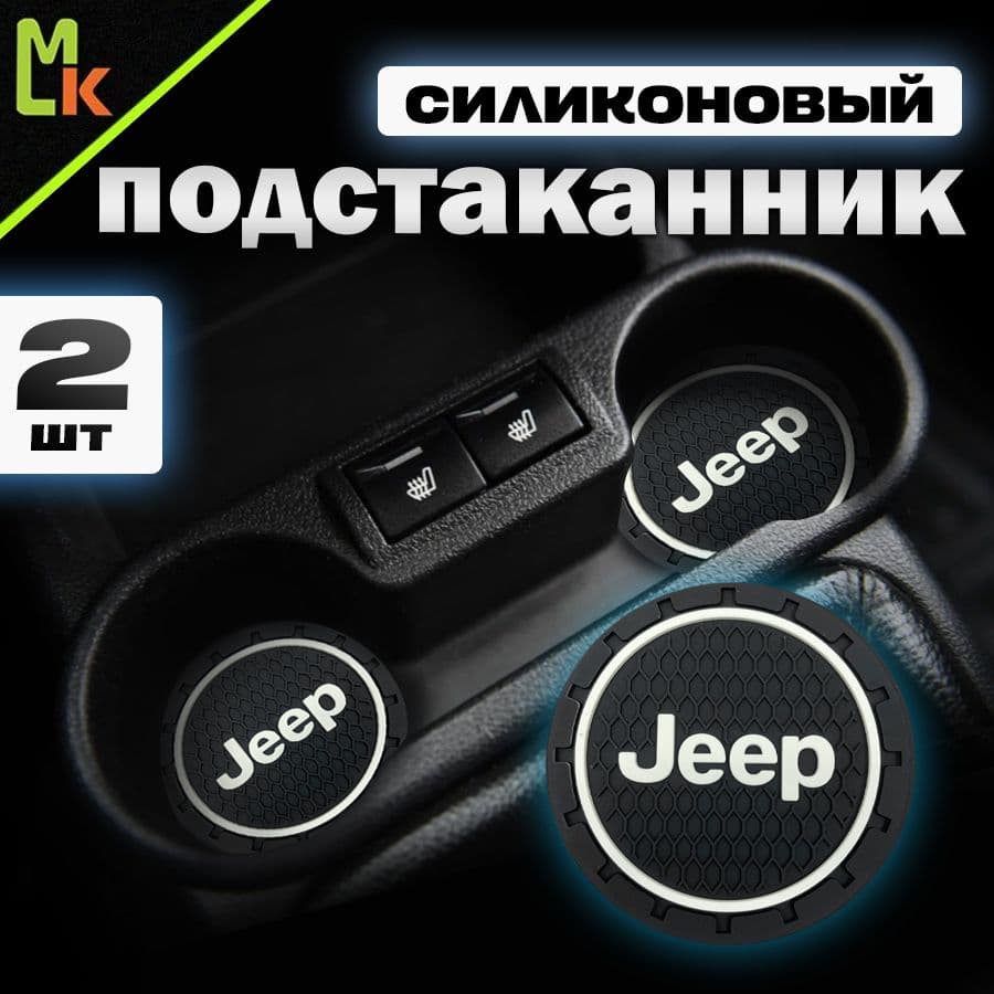 Подстаканник в салон автомобиля