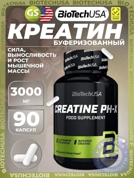 Креатин моногидрат BioTechUSA Creatine PH-X 3000 mg 90 капсул, Сила, выносливость и рост мышечной массы