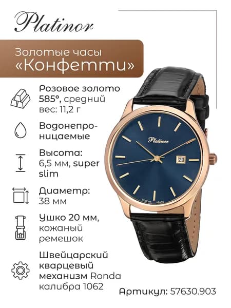 Мужские золотые часы Конфетти 57630.903