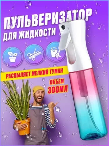 Распылитель косметический