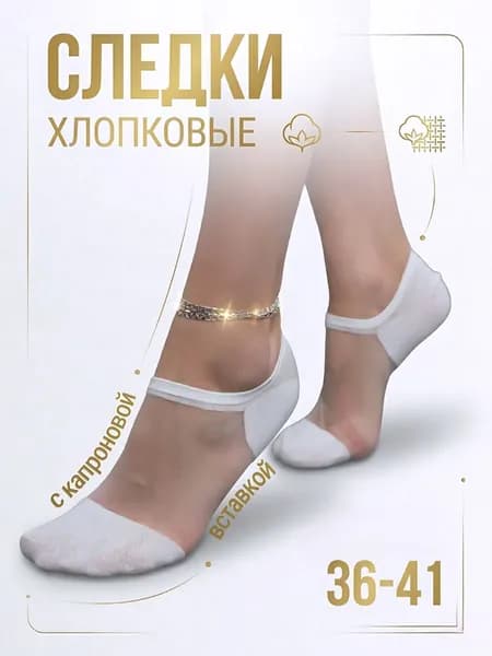 Подследники мужские, женские