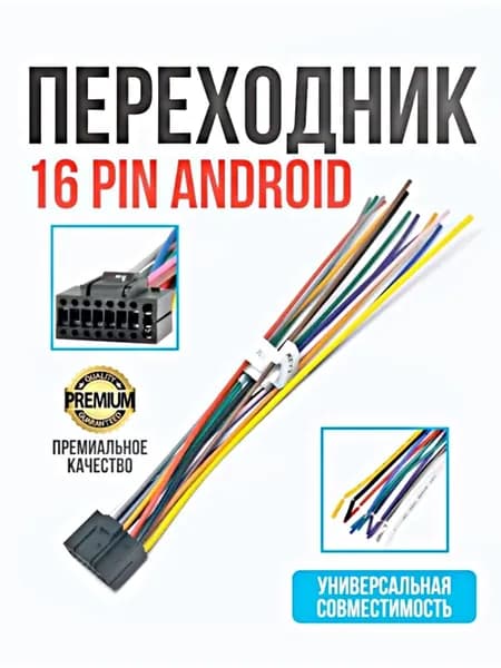 Разъем для автоакустики