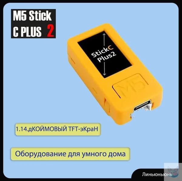 M5Stack StickC PLUS2 ESP32 Плата разработки IOT графический набор для программирования IoT
