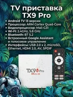 ТВ приставка медиаплеер TX9Pro для цифрового телевидения