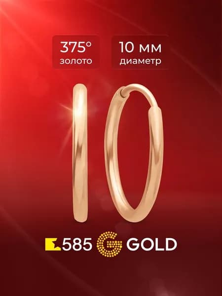 Серьги конго женские из красного золота 375 пробы 585GOLD