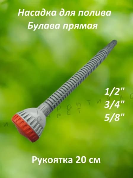 Насадка на шланг