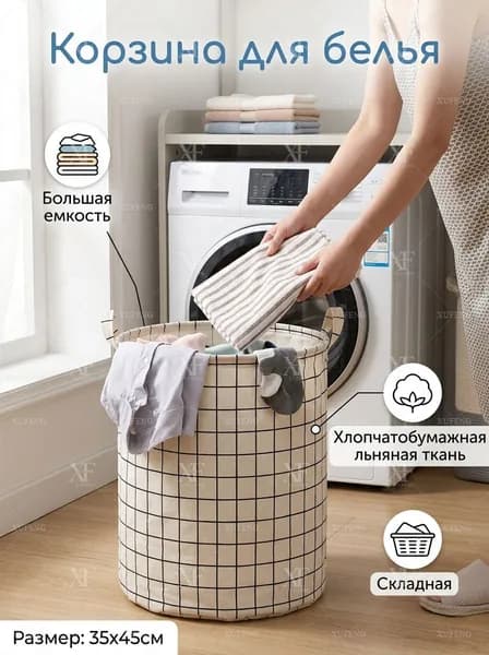 Корзина для белья, 40 л, 1 шт