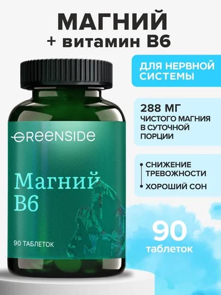 Магний в6 комплекс магний от стресса и тревог 90 капсул