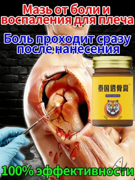 Мазь для суставов от боли, роликовый гель обезболивающий