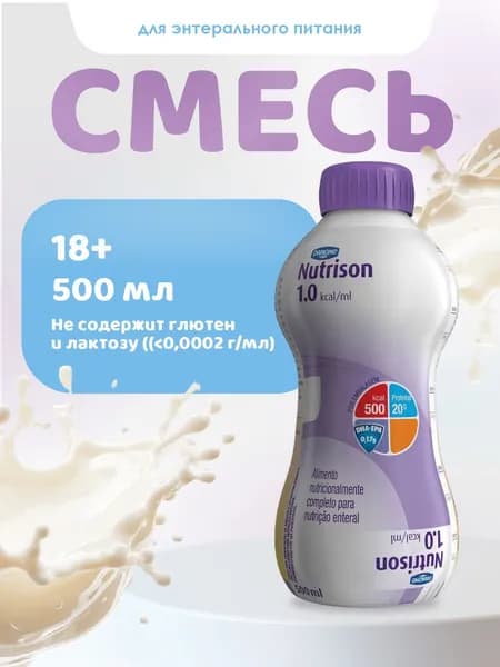 Нутризон смесь для энтерального питания 500мл