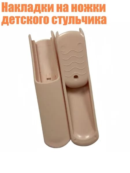 Накладки на ножки детского стульчика, Розовый