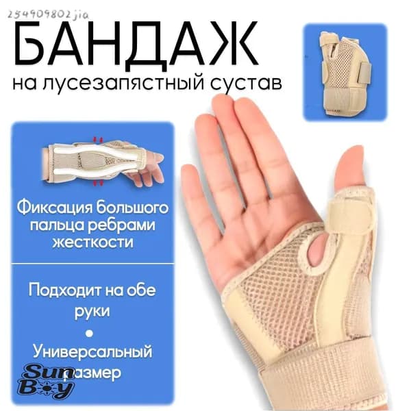 Защита запястья, размер: Универсальный