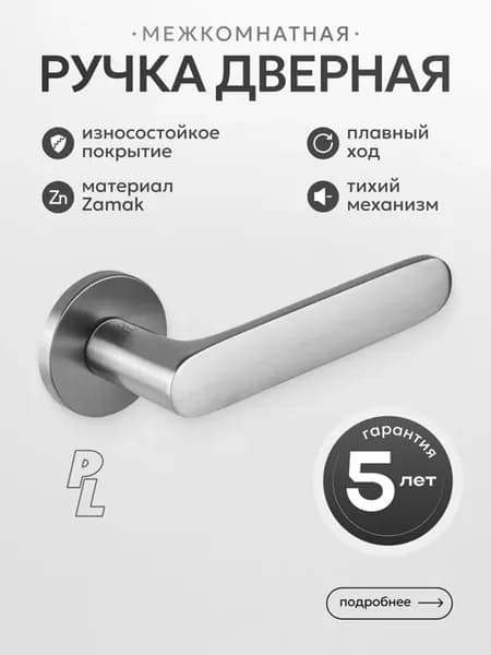 Ручка дверная межкомнатная Stellar матовый хром