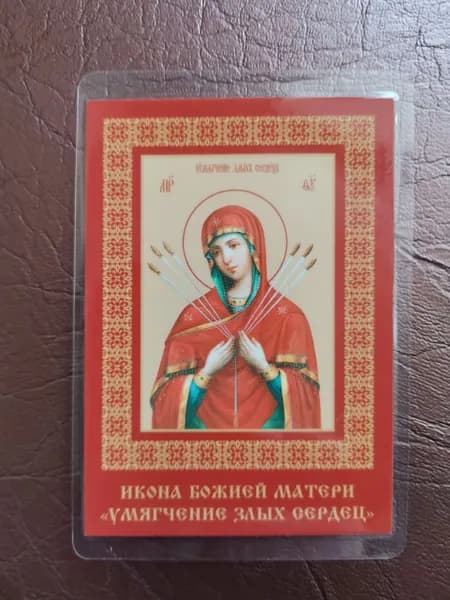 Иконка в машину "Умягчение злых сердец"