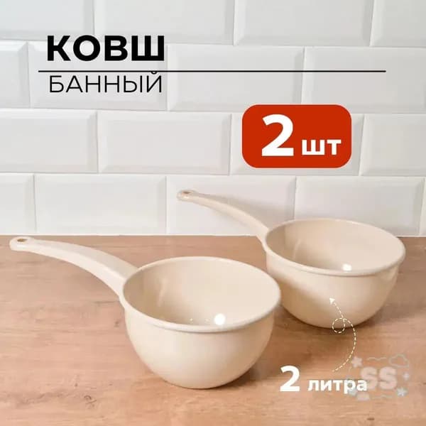 Бондарное изделие для бани Ковш для бани, 4 л