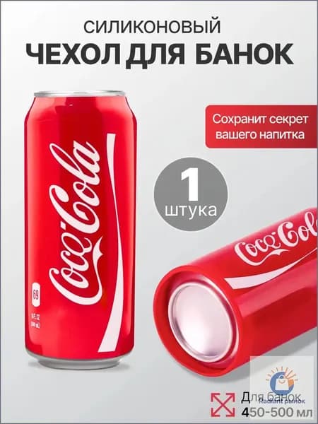 Чехол на банку пива 500 мл, силиконовый