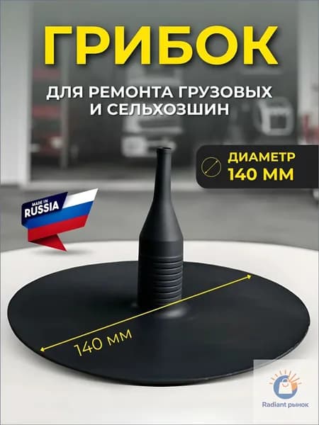 Заплатка шиноремонтная, 1 шт.