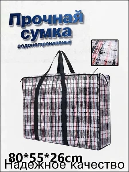 Сумка хозяйственная