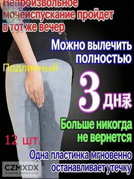Пластырь от недержания мочи для женщин, Урологический. От частого мочеиспускания и ночных позывов, Крепится ниже пупка Натуральный состав, Укрепление мышц тазаKBGbS