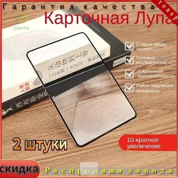 Лупа 10-кратная, диаметр: 120 мм