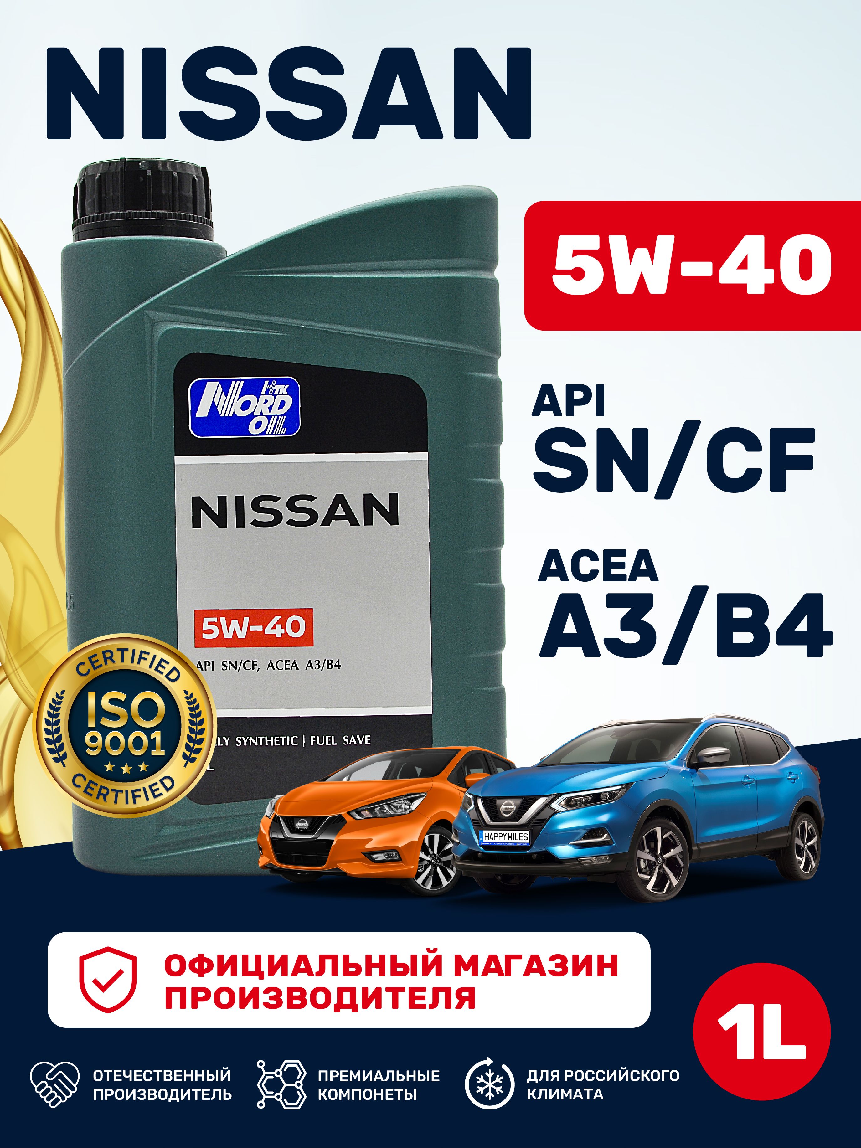 НТК NORD OIL 5W-40 Масло моторное, Синтетическое, 1.0039 л