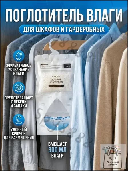 Осушитель влагопоглотитель для гардеробной комнаты 3 штуки