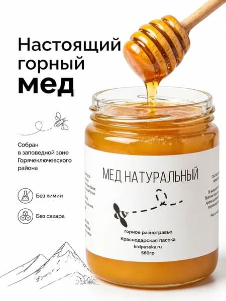 Мёд натуральный