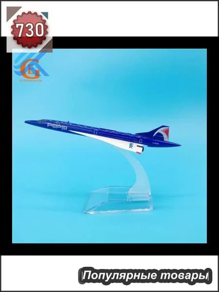 Металлическая Модель Самолета Concorde Из, Кола