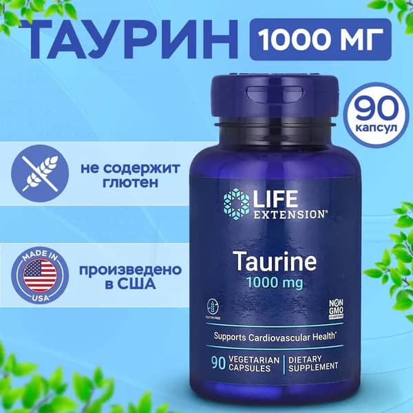 LIFE Extension Taurine, Таурин, 1000 мг, 90 капсул