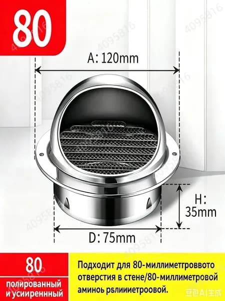 Выход вентиляционный стенной 80mm с в наружный металлический с решеткой и сеткой , 304 нержавеющей стали