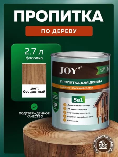 Водоотталкивающая пропитка для защиты дерева 5 в 1 JOY с антисептиком, льняным маслом и натуральным воском Цвет: Бесцветный 2.7 л