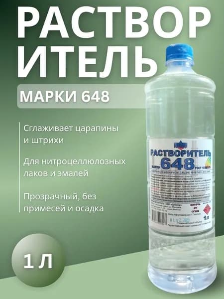 Растворитель строительный 648 1 л