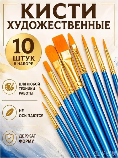Кисть для рисования Ассорти, 10 шт.