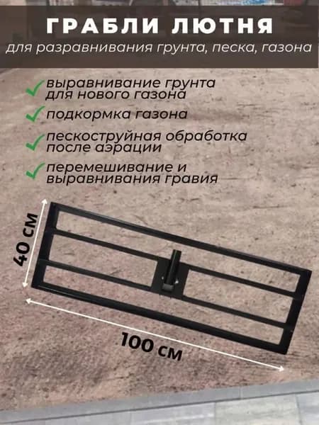 Грабли лютня 100*40