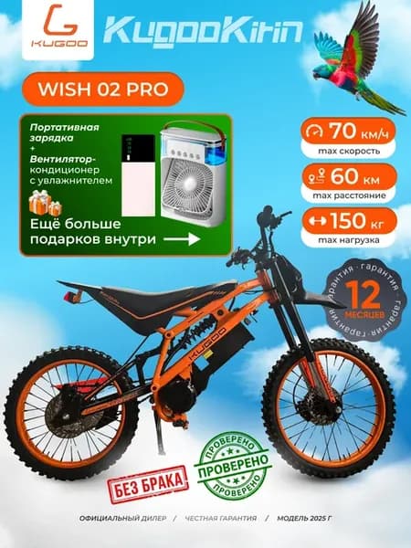 Электро питбайк взрослый Kugoо Wish 02 pro