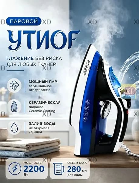 Мощный паровой утюг 3000Вт, для одежды, с отпаривателем. Керамическая подошва SteamStyle. Анти-капля, паровой удар, резервуар 330мл, защита от перегрева, вертикальное отпаривание