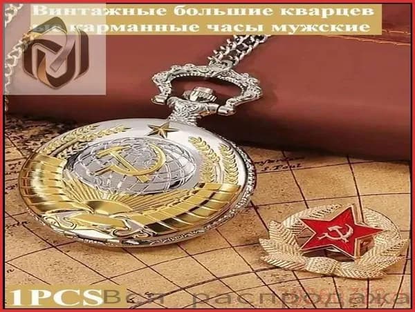 Винтажные большие кварцевые карманные часы