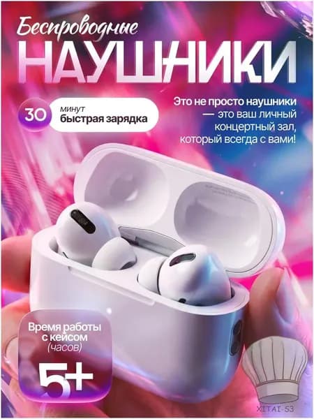 Наушники беспроводные с микрофоном, Bluetooth, белый
