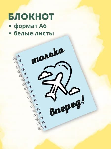 Сочиняй мечты Блокнот A6, листов: 60