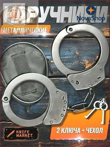Профессиональные металлические наручники с надежным замкомl