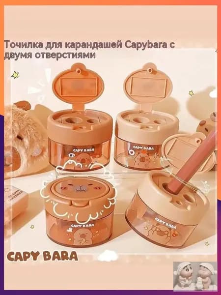 Мультяшная капибара, милая круглая точилка для карандашей в форме капибары с двойным отверстием, 2 шт.