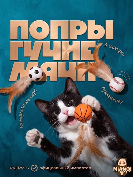 Игрушка для кошек интерактивная, набор мячей с хвостиком, дразнилка для котят