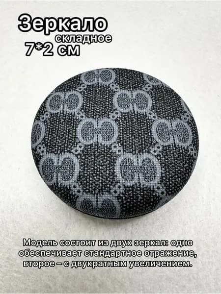 Зеркало карманное круглое