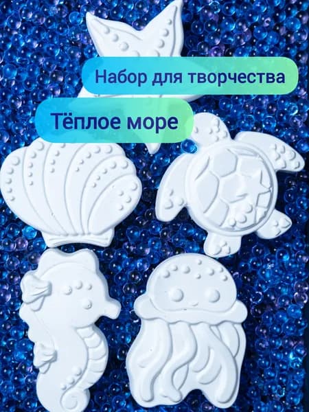 Набор для творчества "Теплое море"